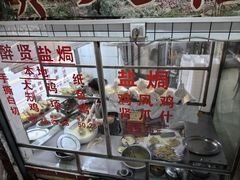 -醉贤居