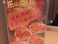 -川堂风·跷脚牛肉·乐山爆炒(宝山日月光店)