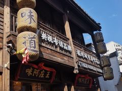 门面-王庄阿咪海鲜大排档(象园店)