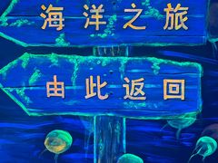 -成都浩海立方海洋公园