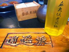 -麻大侠老火锅(巴国城店)