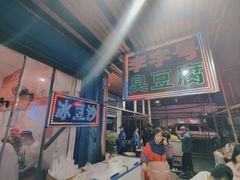 门面-李字号臭豆腐(总店)