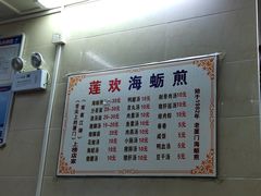 -莲欢海蛎煎
