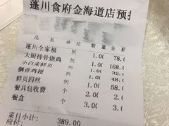 -蓬川食府(金海道店)