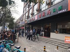 -方中山胡辣汤(西安高新区店)