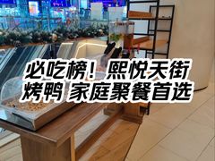 -青年公社烤鸭(熙悦天街店)