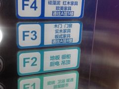 楼层布局-居然之家(黑龙江南路店)