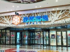 -哈尔滨热雪奇迹