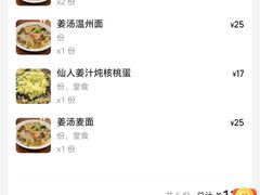 -万香姜汁(引泉路店)