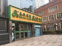 -春秋旅游航空(西藏路分部)