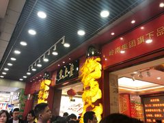 -皇上皇腊味店(下九路店)