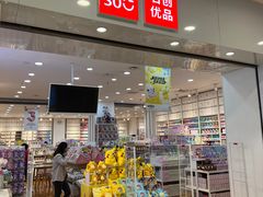 -同至人购物中心(朝阳街店)