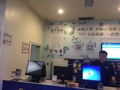 -万达影城(开元商城西旺店)