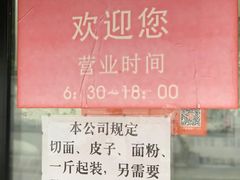 -华良切面店(航建大楼店)