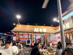 -A8小馆·海鲜烧烤(樱珠苑小区店)
