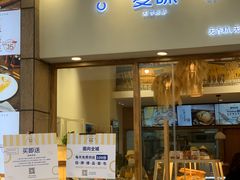 门面-前进麦味·天然烘焙(凯德1818店)