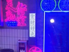 -关你鬼室大型密室逃脱(佛山创意园店)