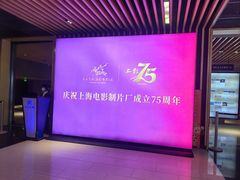 -SFC上影影城(成都科华IMAX店)