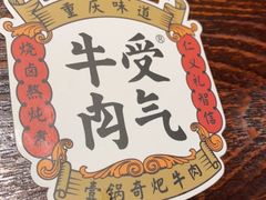 -受气牛肉·耙牛肉火锅(水晶郦城店)
