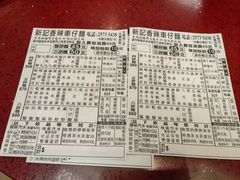 -新记车仔面