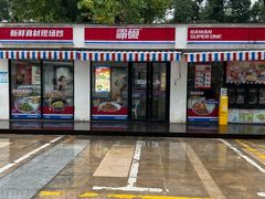 -霸碗盖码饭(长沙河西通程店)