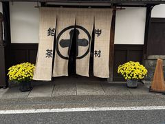 -中村藤吉(本店)