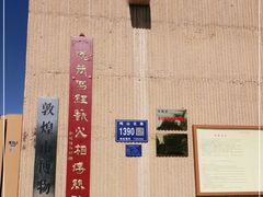 -敦煌市博物馆