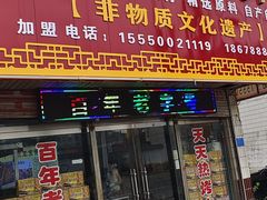 -伍忠号黄家烤肉正宗楼