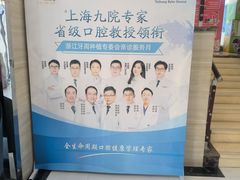 -泰康拜博口腔医院(海曙店)