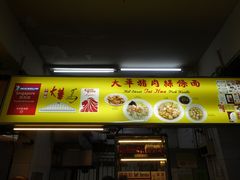 -大华猪肉粿条面