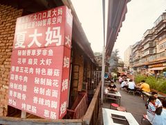 -夏大妈烧烤
