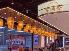 -素满香·全民食养自助(长宁龙之梦店)