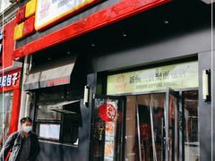 -烘焙町面包店(西四店)