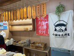 -小闺女儿肉龙(西湖道店)
