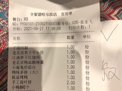 -全聚德(哈尔滨店)