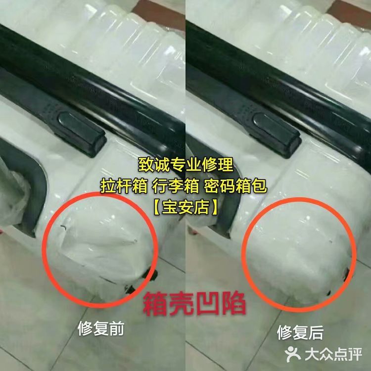 致诚(深圳)专业修理改装各种款式和品牌的拉杆箱旅行箱包行李箱