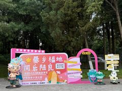 -彩色沙林风景区