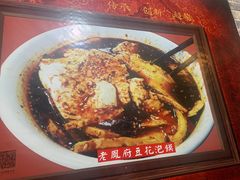 -老鳯府豆花泡馍(第五大道店)
