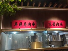 -北方家宴(番禺永旺店)
