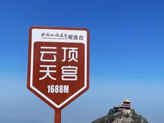 -终南山南五台景区
