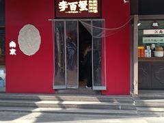-李百蟹·江南蟹黄面·河景餐厅(夫子庙总店)