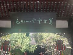 -成都武侯祠博物馆