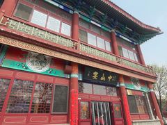 -中山宴(定州署店)