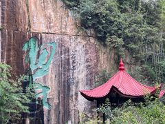 -莫干山风景区