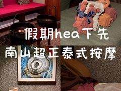 -泰适SPA馆丨精油·按摩·足道(后海地铁口店)
