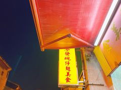 -添發碗仔翅美食