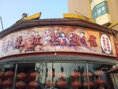 20130421_173224-东坡熬鱼馆(天泰路店)