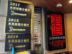 -滇道云南特色料理(康定路店)