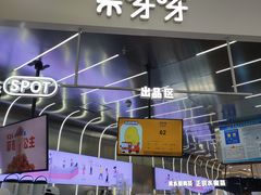 -果呀呀(凯德广场店)
