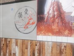 -指爱龙虾(金杨路总店)